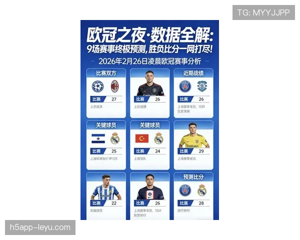 欧冠专家分析：最新赛况与夺冠形势解读
